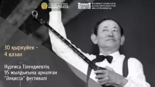 Филармония имени Жамбыла проводит фестиваль в честь 95-летия Нургисы Тлендиева
