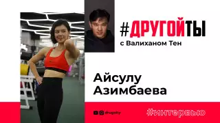 Айсулу Азимбаева: От Парижа до Алматы, от Эльбруса до Туюксу