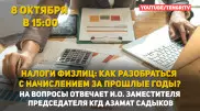Все о налогах для физлиц: можно ли списать или оспорить, если не согласен