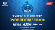 Киберспортсменам дали шанс выиграть 5 миллионов тенге