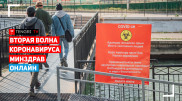 Минздрав о второй волне коронавируса в Казахстане. Онлайн