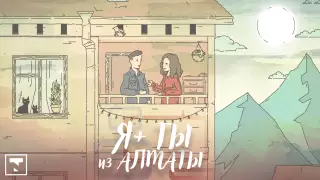 Tengrinews.kz запустил подкаст "Я + Ты из Алматы"