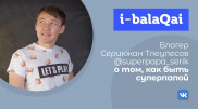 Стереотип, что мужчина только добытчик, устарел - казахстанский блогер