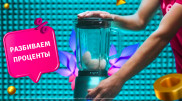 Что, если кредит может стоить дешевле? Fortoвые дни возвращаются