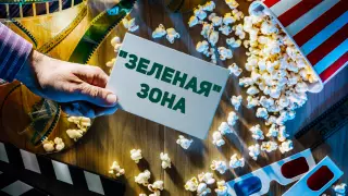 "Зеленая" зона. В каких регионах откроют кинотеатры и ТРЦ по субботам