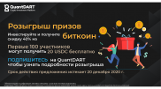 QuantDART объявляет официальное открытие революционной криптовалютной платформы
