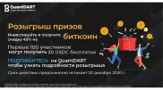 QuantDART объявляет официальное открытие революционной криптовалютной платформы