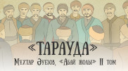 Вышла новая глава видеосаммари "Абай жолы" о выборах и справедливости