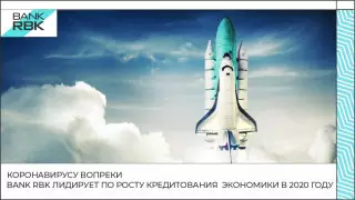 Поддержка экономики в кризис: Bank RBK назван абсолютным лидером