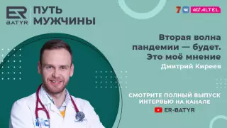Медицина - это не помощь, а услуга. Доктор Киреев в проекте ER-BATYR