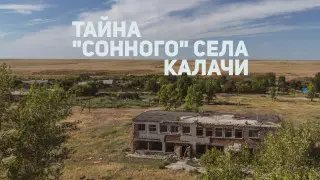 Ученые НУ нашли связь между химическим ядом в воде и "сонной болезнью" в Калачи