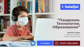 Как пандемия повлияла на цифровую грамотность  учителей в Казахстане