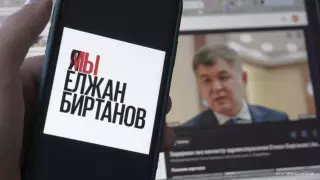 В Сети запустили акцию в поддержку экс-министра Биртанова
