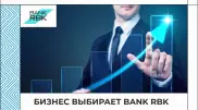 Бизнес доверяет Bank RBK