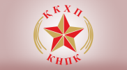 Казахстанские коммунисты отказались от слова "коммунистическая"