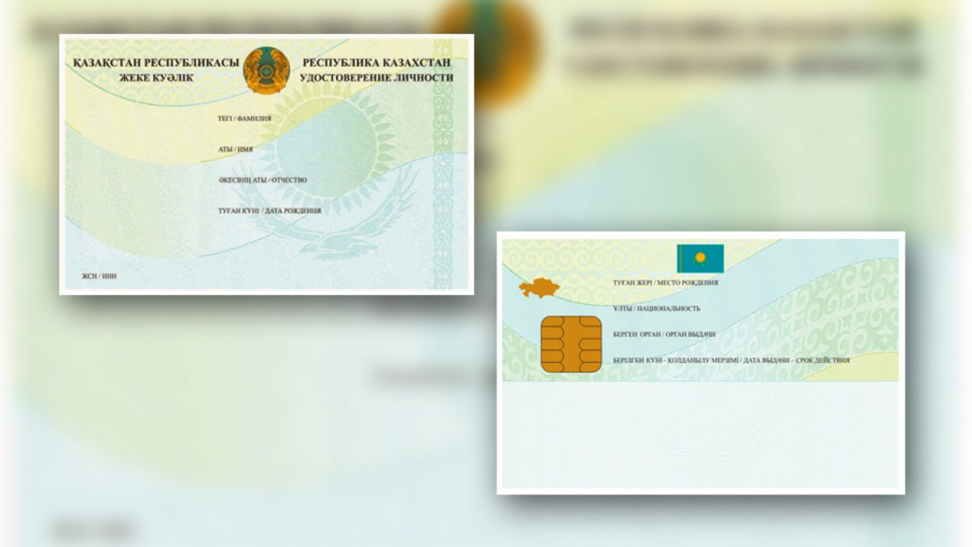 Подтверждающие документы казахстан. Удостоверения личности гражданина Казахстана нового образца.