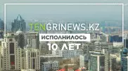Tengrinews.kz исполнилось 10 лет