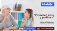Логопед-дефектолог расскажет о причинах задержки речи у детей