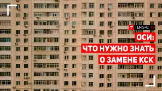 Как создать и зарегистрировать ОСИ