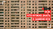 Как создать и зарегистрировать ОСИ