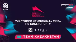 Казахстанские дотеры пробились на IeSF World Championship