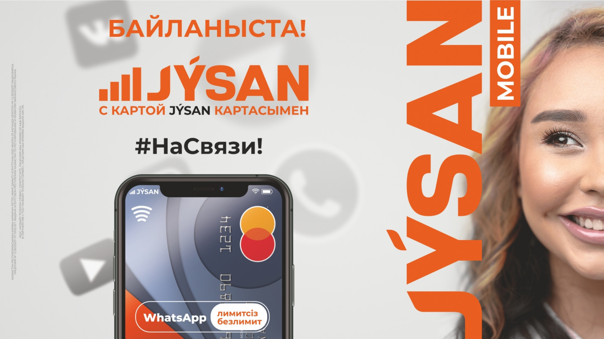 В Казахстане появился новый мобильный оператор – Jýsan Mobile: 23 ноября  2020 09:00 - новости на Tengrinews.kz