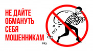 Эпидемия мошенничества: как уберечь свои деньги и не попасть в ловушку