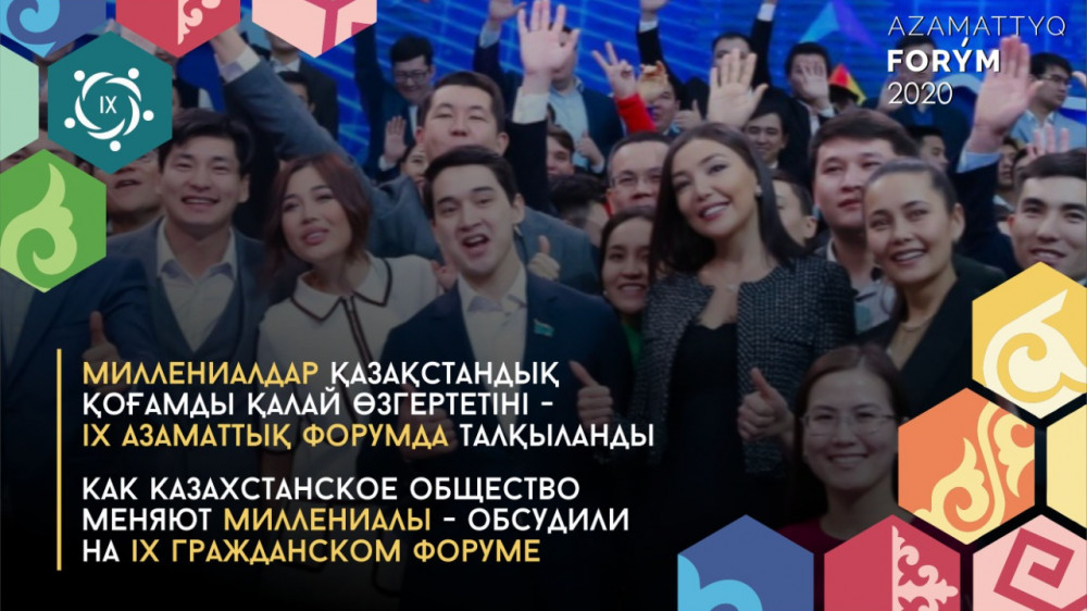 Влияние миллениалов на казахстанское общество обсудили на IX Гражданском форуме