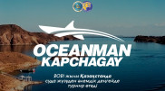 В Капшагае впервые пройдут заплывы серии Oceanman