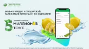 Получи кредит и выиграй миллион