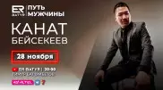 Канат Бейсекеев в проекте ER-BATYR:  О бытовом насилии, легких деньгах и своих проектах