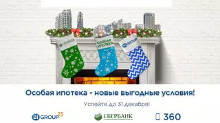 Особая ипотека: версия 2.0