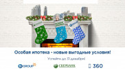 Особая ипотека: версия 2.0