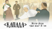 О смерти сына поэта. Вышла новая глава проекта "Абай жолы"
