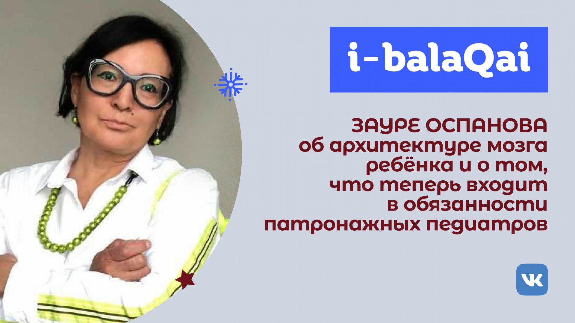 Как новый патронаж повлияет на развитие казахстанских малышей: 04 декабря  2020 19:04 - новости на Tengrinews.kz