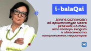 Как новый патронаж повлияет на развитие казахстанских малышей