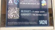 В Карагандинской области по QR-коду можно узнать бюджеты госорганизаций