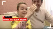 Новая рука для Хадии: девочка рассказала о неизвестном благотворителе
