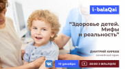 Врач ответит на вопросы о лечении детей. Мифы и реальность