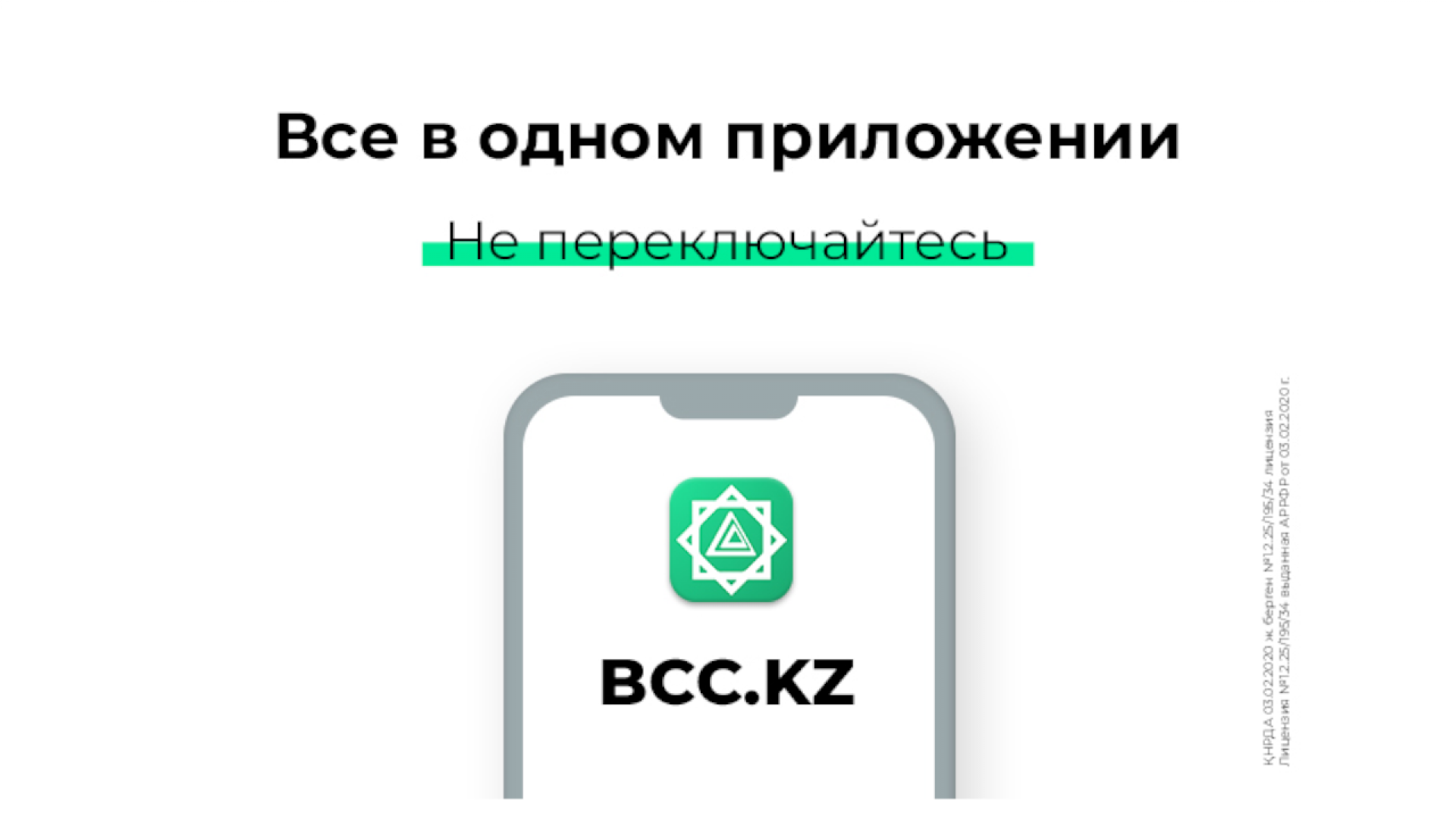 Банк ЦентрКредит запустил единое мобильное приложение для физлиц и предпринимателей: 10 декабря 2020 13:50 - новости на Tengrinews.kz