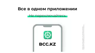 Банк ЦентрКредит запустил единое мобильное приложение для физлиц и предпринимателей