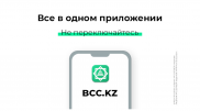 Банк ЦентрКредит запустил единое мобильное приложение для физлиц и предпринимателей