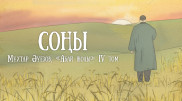 Вышла заключительная глава проекта "Абай жолы"