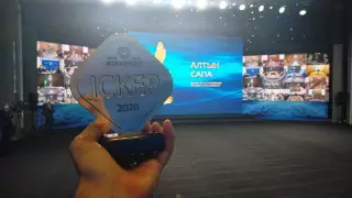 Три предприятия ЗКО стали лауреатами премии "Алтын сапа-2020"