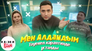 "Кешірім сұраймын". Тәуекел Мүсілім мен Жанель Мақажанова алданды