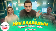 "Кешірім сұраймын". Тәуекел Мүсілім мен Жанель Мақажанова алданды