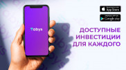 Биржевые ноты в приложении TABYS: все, что вы хотели узнать