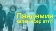 "Жақындарымыздың қадірін түсінуді үйрендік". 2020 жыл қазақстандықтардың өмірін қалай өзгертті?