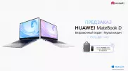 HUAWEI впервые представляет в Казахстане серию мощных ноутбуков MateBook D 14 и D 15
