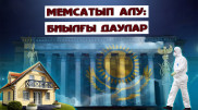 Әкімге үй, жарық шоуы және кофемашина